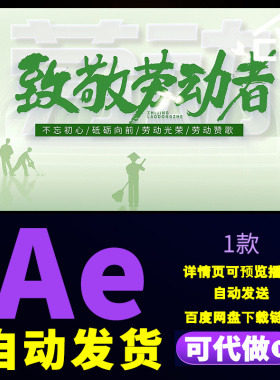 清新绿色五一劳动节文字片头51晚会劳动光荣篇章章节小标题AE模板
