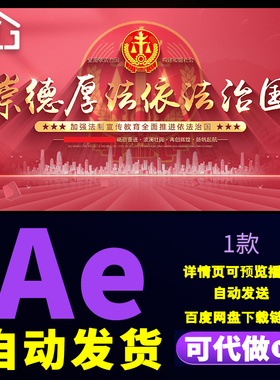 红色震撼法院标题片头共建法制社会维护法律公平正义文字AE模板