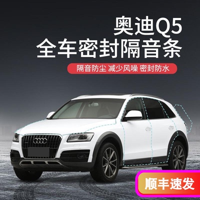 全车车门防尘防水胶条配件