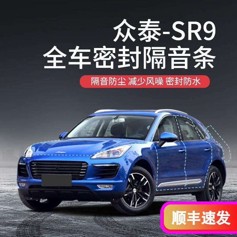 全车车门防尘防水胶条配件图片