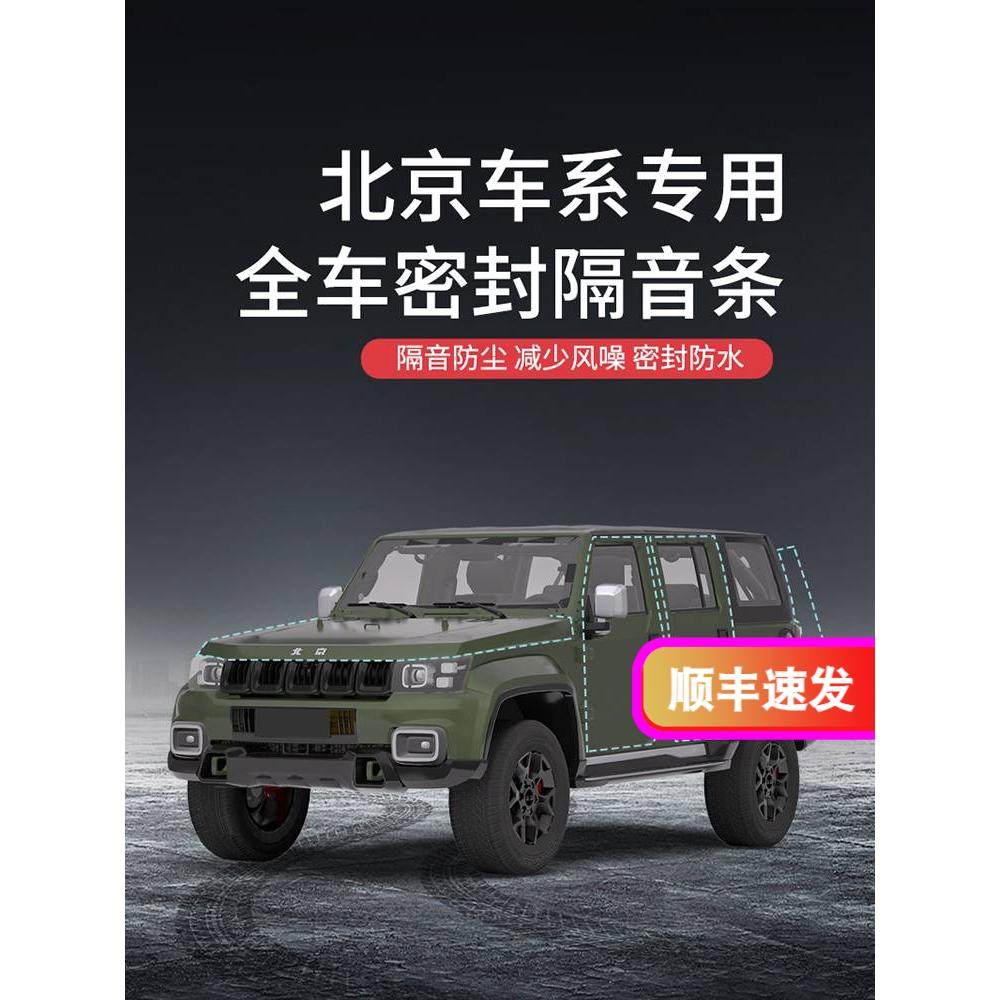 改装车门隔音降噪密封条