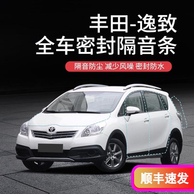 全车车门防尘防水胶条