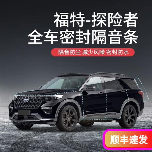 加装全车车门防尘防水胶条