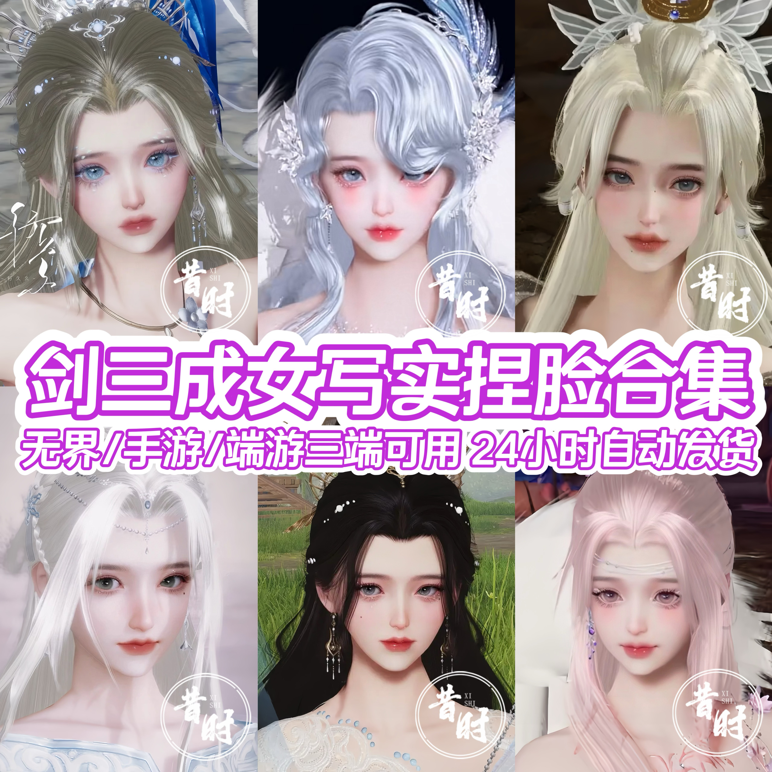 剑三捏脸成女写实无界手游端游旗舰版剑三网3成女捏脸型新建通用