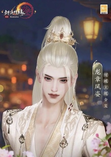 剑三捏脸成男写实 龙章凤姿龙金同款脸型 不及风月 剑三网3捏脸型