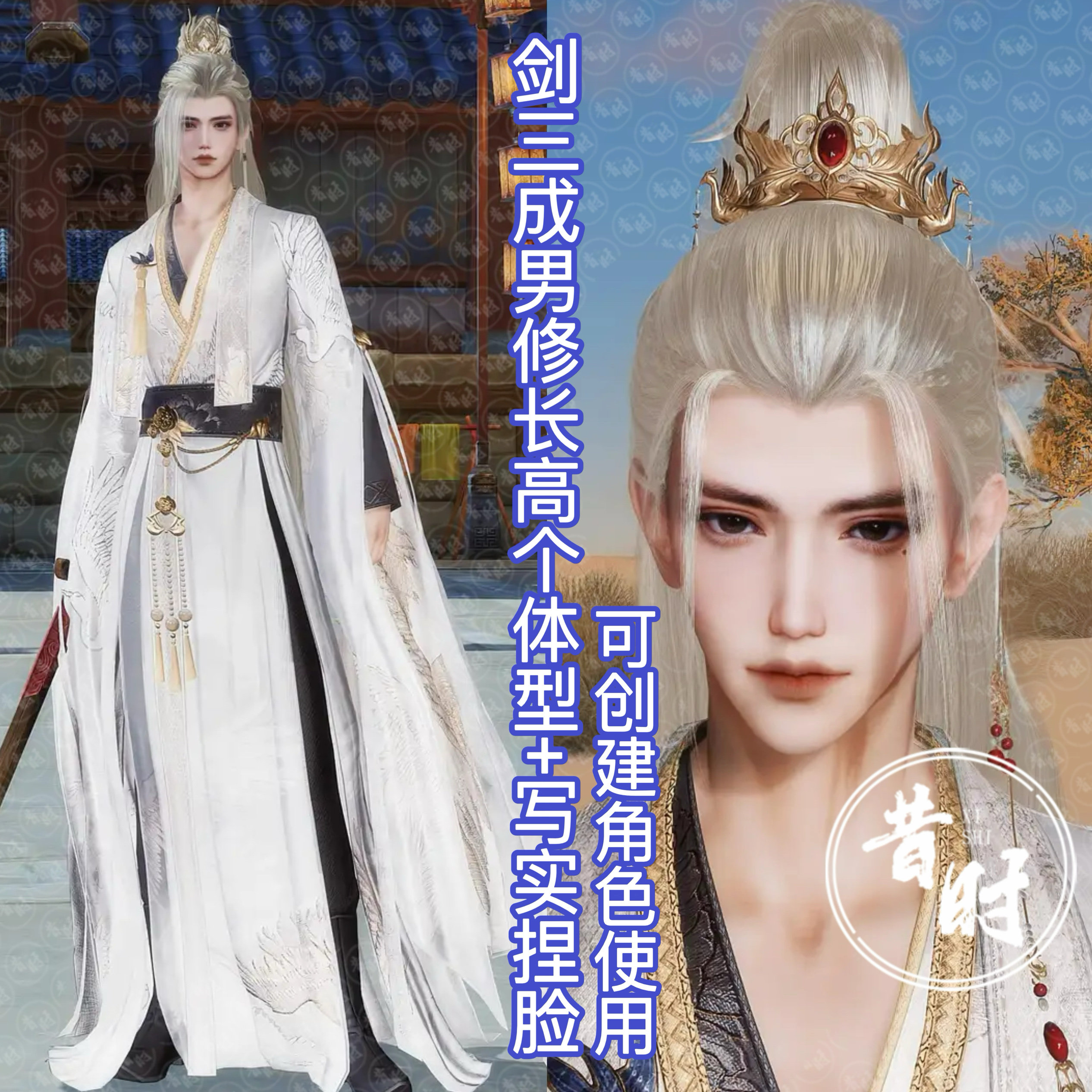 剑三无界捏脸成男写实剑三网3成男高个修长体型+写实捏脸可新建