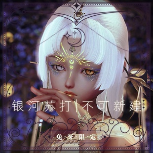 剑三萝莉捏脸写意无界手游端游剑三网3黑皮异瞳高冷喵萝银河苏打