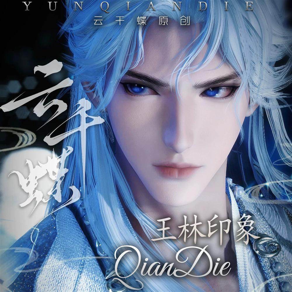 云千蝶【王林印象】燕云十六声端游手游通用男捏脸 国服stm国际服,模玩/动漫/周边/娃圈三坑/桌游,cos摄影/后期/化妆,淘宝优惠券,粉丝福利购,淘宝优惠卷