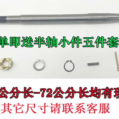 电动三轮16/18适用后桥半轴