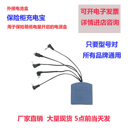 虎牌保险柜外置应急电池盒 保险箱外接电源盒 家庭备用多型号可选