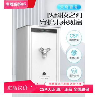 虎牌CSP认证保险柜 指纹人脸识别床头文件柜智能办公 家用大型密码