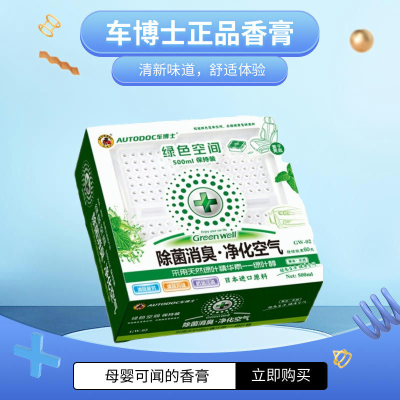 车博士汽车香膏香薰绿色空间除臭除甲醛新车除异味母婴安全香盒