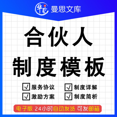 现代企业事业内部合伙人制度模板股权激励方案管理制度事业管理办