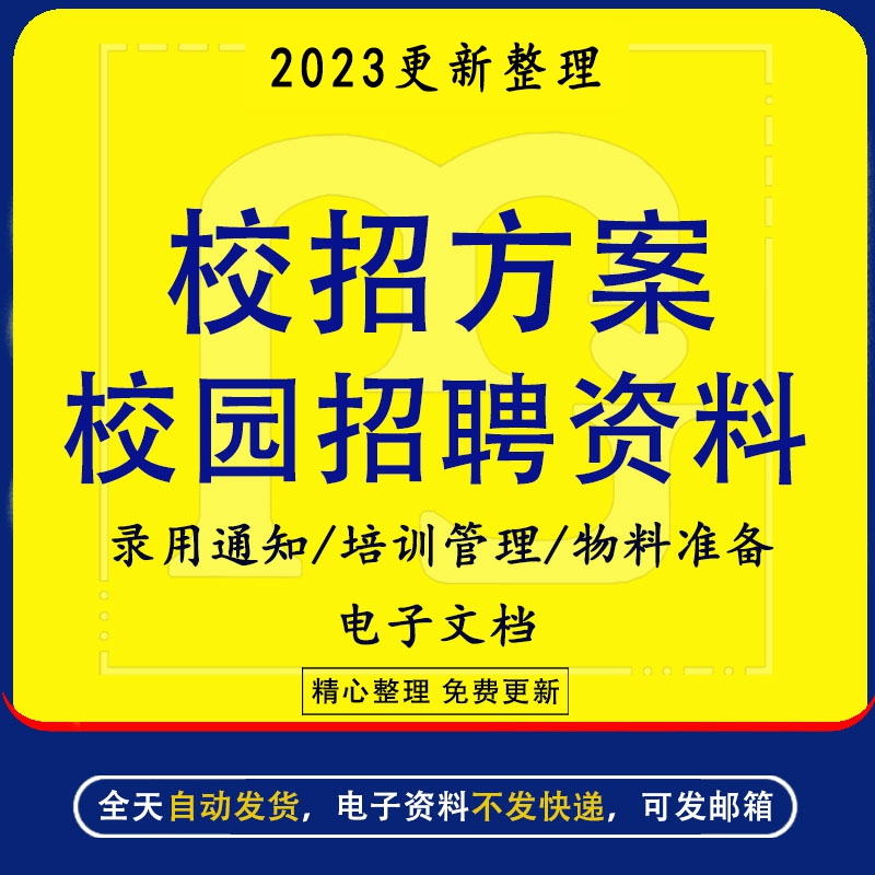 HR校园招聘宣讲ppt职业测评范本名企案例面试题库招聘方案策划流