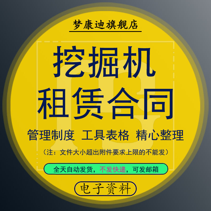 公司挖掘机租赁合同工程机械设备日月租小时工程租用挖掘机施工劳