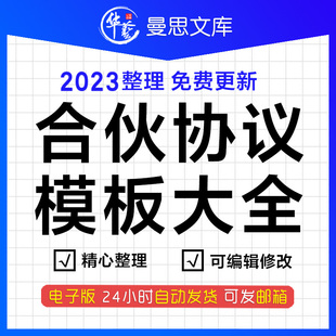 公司股东个人合伙经营入伙股权股份转让退伙协议合同模板模板分红