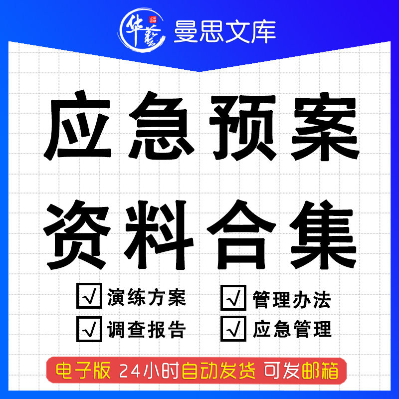 应急预案及现场处置方案演练方案汇编新版安全生产事故预案管理办