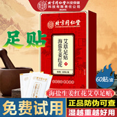 北京同仁堂海盐生姜红花艾草足贴老北京足底贴艾叶祛男女涌泉贴湿