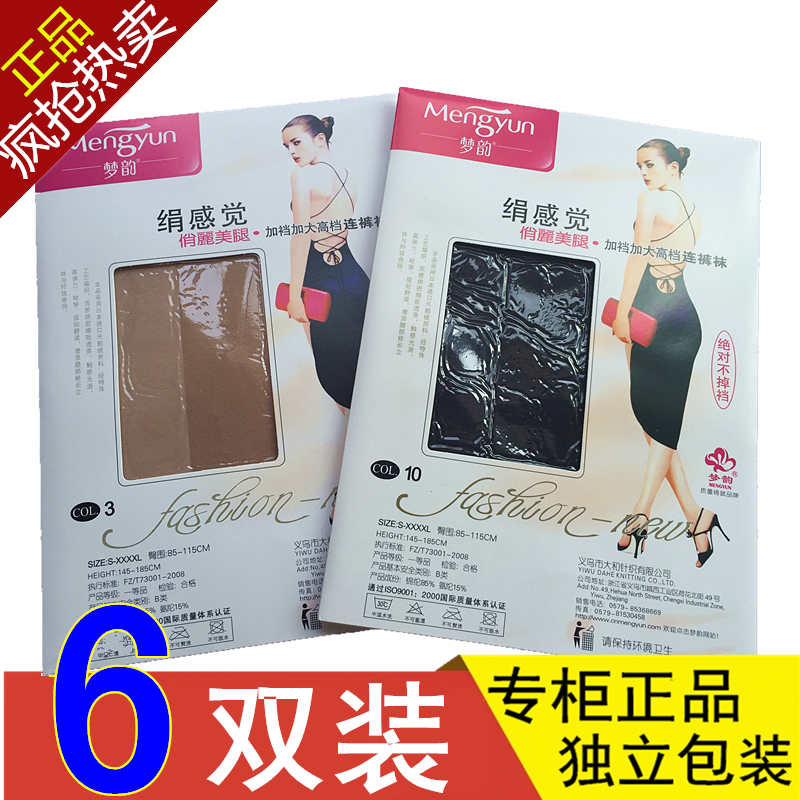 6双装 梦韵6138超薄丝袜6D绢感觉连裤袜加档加大不掉裆防勾丝透肉