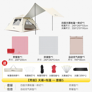 自动便捷式 新清系户外天幕帐篷一体式 可折叠露营涂银防晒防雨野品