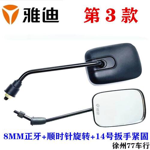 雅迪爱玛电动车后视镜反光镜