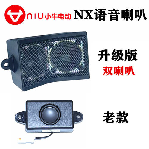 小牛电动车NXT升级版双喇叭语音