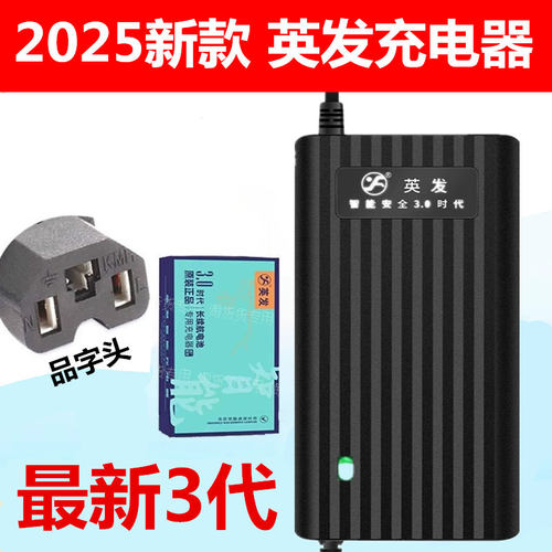 英发铅酸智能充电器60伏电动车