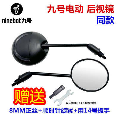 九号电动车M85C后视镜反光镜M95C