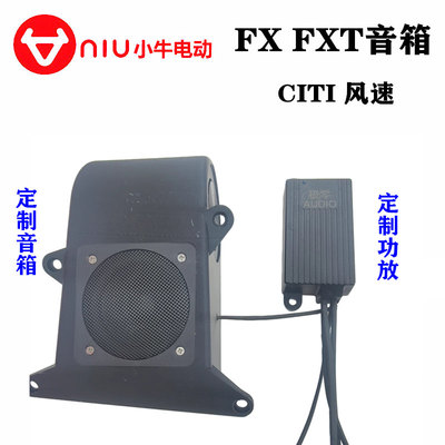 FX音箱导航扩音器citi音响音量风速版配件语音喇叭FXT小牛电动车