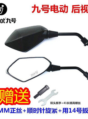九号电动M80C后视镜M85C反光镜M95C倒车镜/MMAX110P/F90M电动配件