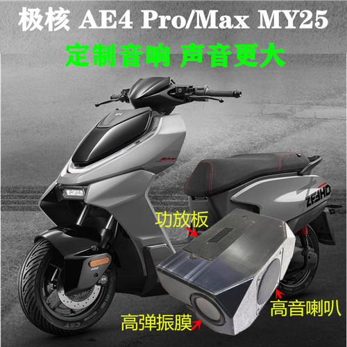 极核电动车音响升级声音大喇叭响