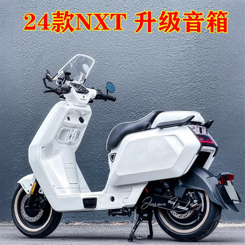 24小牛电动车NXT升级大喇叭导航