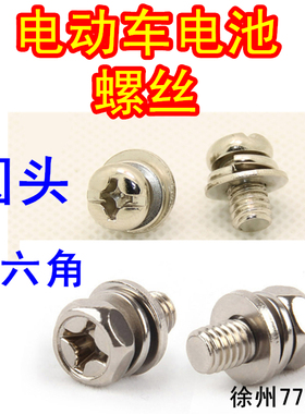 专用电瓶螺丝12伏20安32a45a52ah48v60v72v电摩超威电池天能铅酸