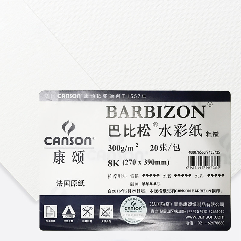 康颂水彩纸300g粗糙纹理8k/4开素描纸速写练习纸水粉颜料纸可用