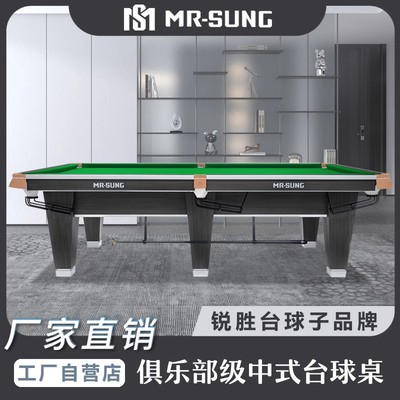 锐胜台球桌简凡宋先中式黑八标准