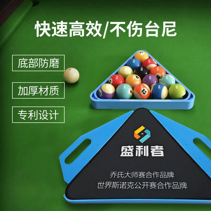 盛利者集球器托盘三角架摆球架台球桌回球轨道配件台球用品配件
