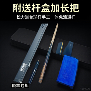 松力道台球杆经典系列逐日松圣松源中式黑八小头杆通杆免漆桌球杆