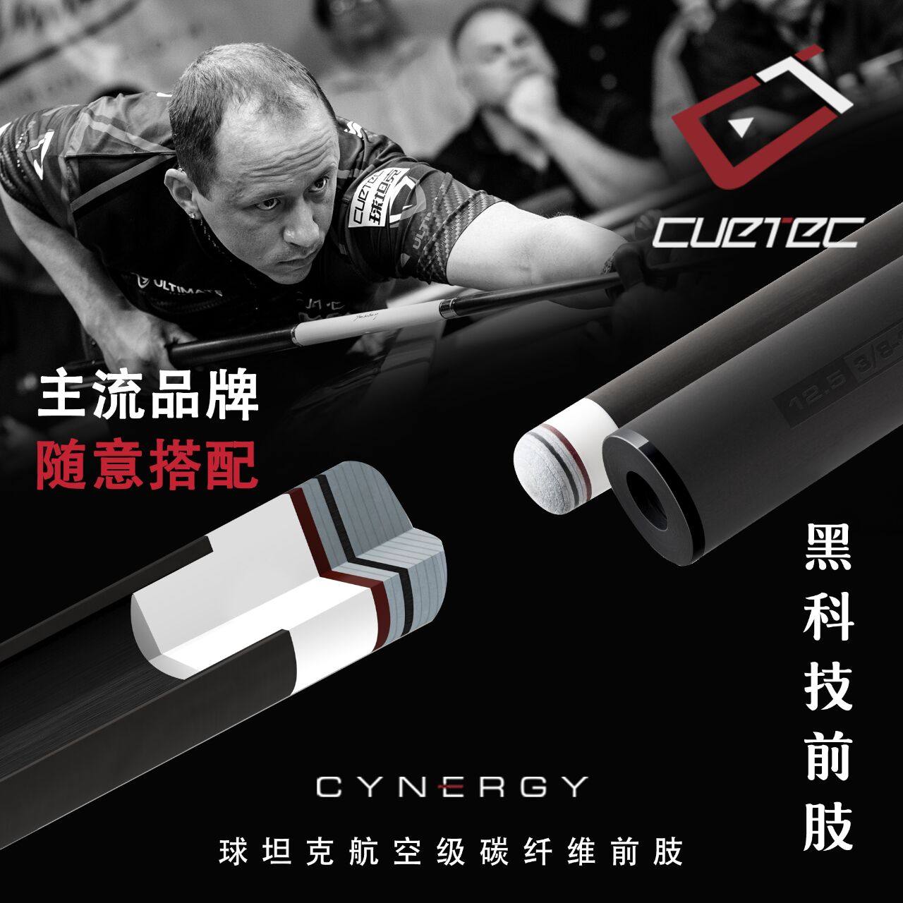 cuetec球坦克黑科技前节丘泰克碳纤维前肢支美兹美洲豹九球大头杆