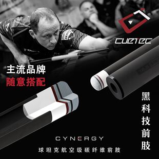 cuetec球坦克黑科技前节丘泰克碳纤维前肢支美兹美洲豹九球大头杆