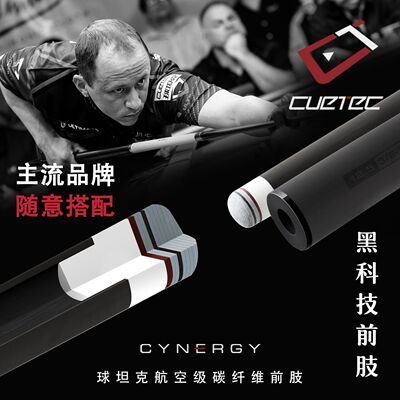 cuetec球坦克黑科技前节丘泰克碳纤维前肢支美兹美洲豹九球大头杆