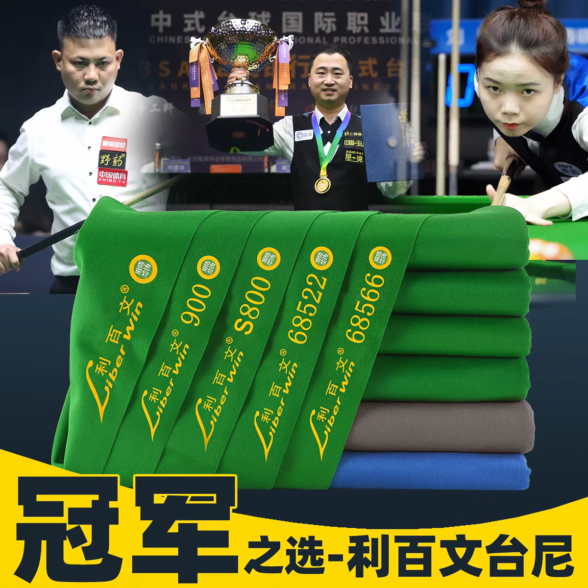 利百文双红线台尼68577边布68566台泥中式黑八台球布桌布官方正品