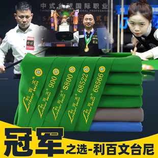 利百文双红线台尼68577边布68566台泥中式黑八台球布桌布官方正品