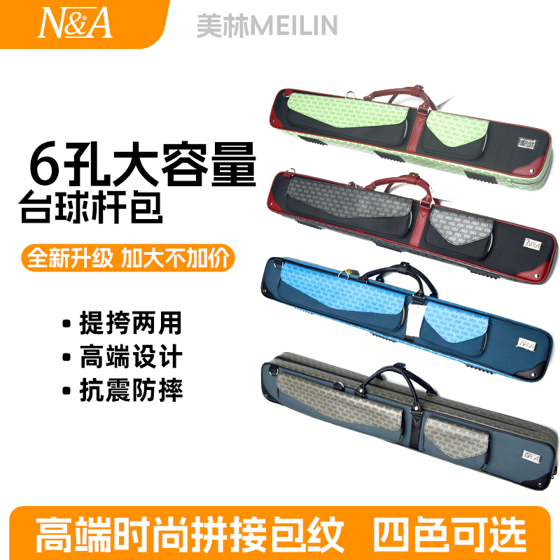 美林台球杆包6孔九球杆大头杆桶