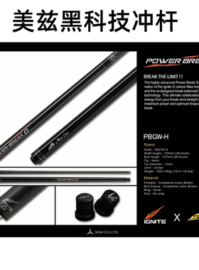 美兹冲球杆MEZZ黑科技PBG冲杆职业黑八九球斯诺克碳纤维开球杆