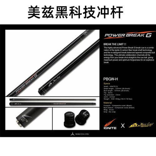 美兹黑科技冲球杆碳纤维开球杆