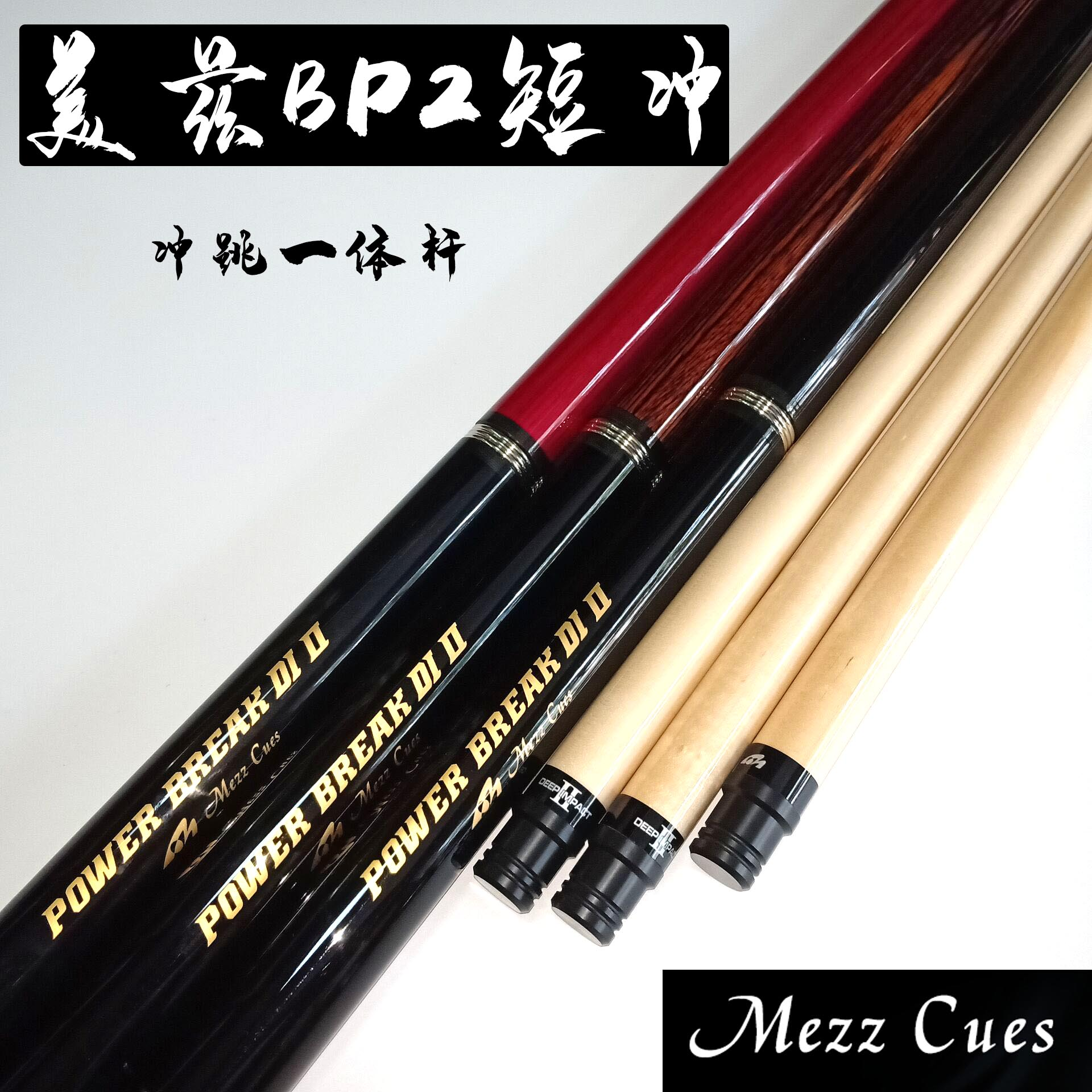 美兹PB2短冲杆冲跳一体开球杆