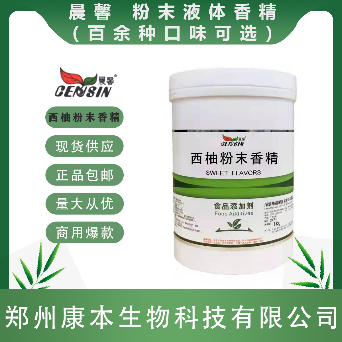 晨馨西柚鲜奶咸蛋黄虾粉末香精香料烘焙蛋糕食用液体饵料糕点饵料