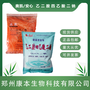 奥凯安心牌乙二胺四乙酸二钠食品级EDTA-2Na防腐保鲜抗氧化添加剂