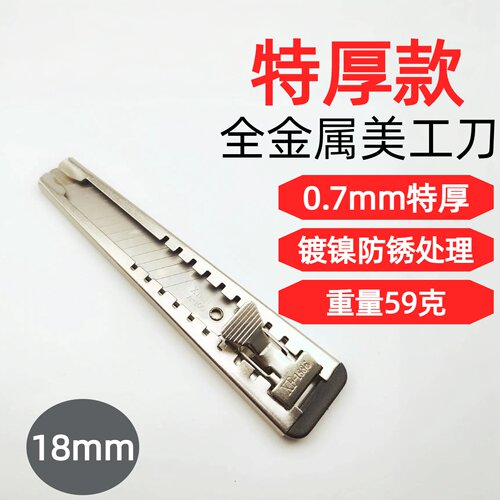 美工刀特加厚0.7mm结实耐用