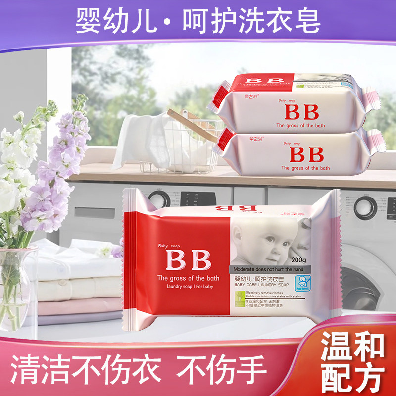 bb皂婴儿洗衣皂宝宝新生儿尿布皂家用200g*12块肥皂洋槐香草包邮